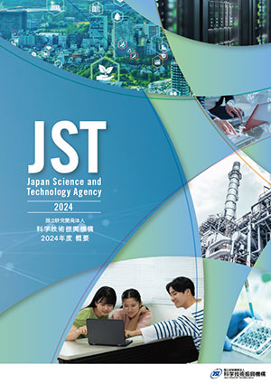 JST 概要パンフレット