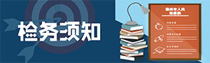 检务须知300.jpg