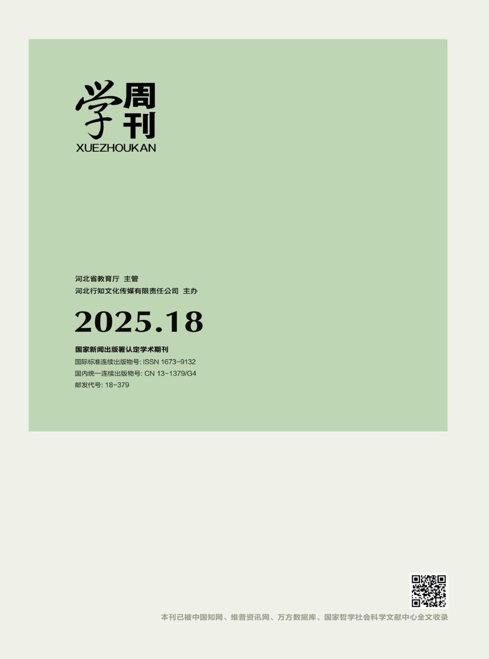《学周刊》