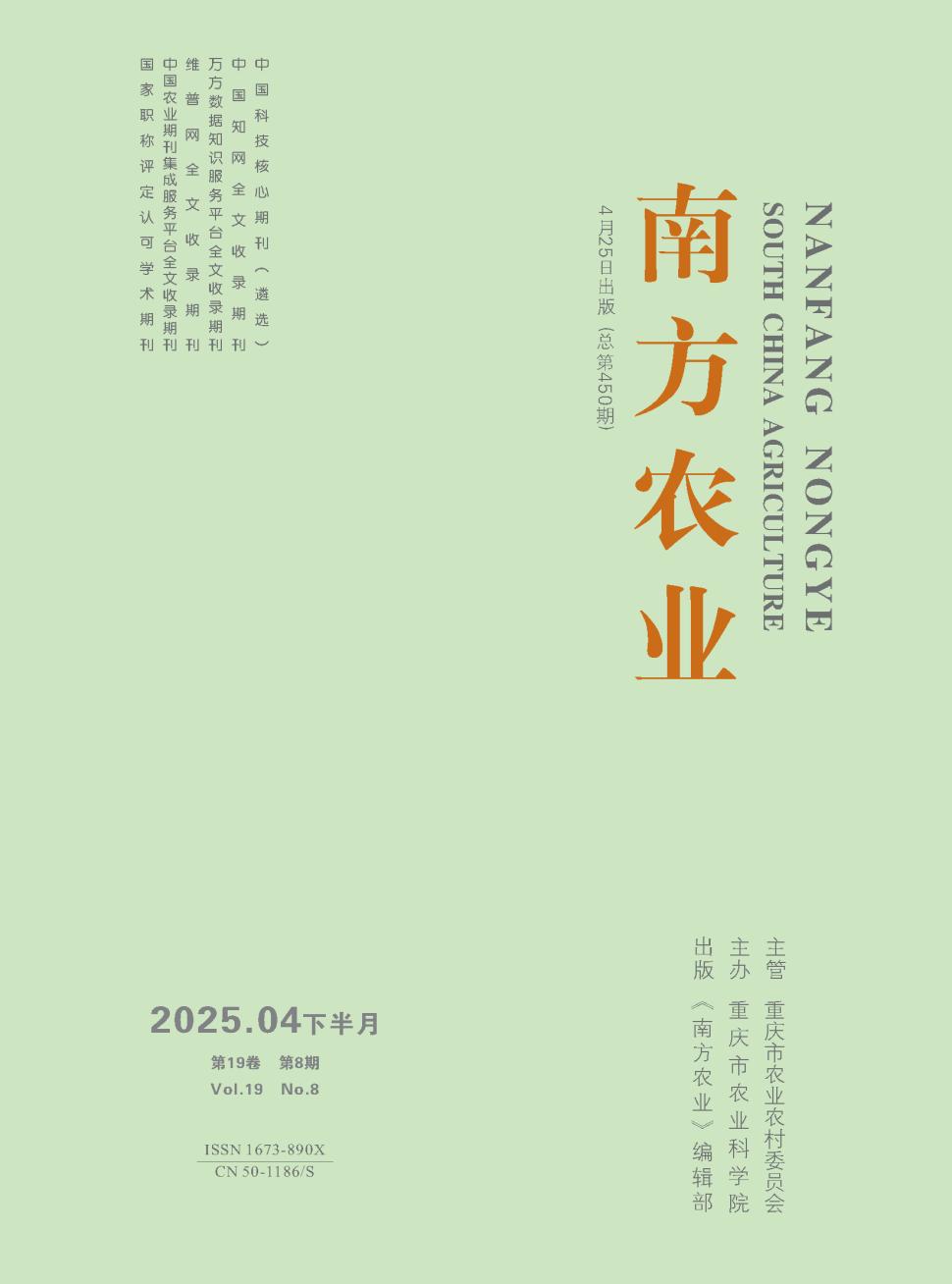 《南方农业》