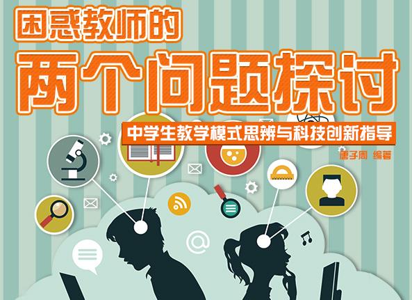 困惑教师的两个问题探讨