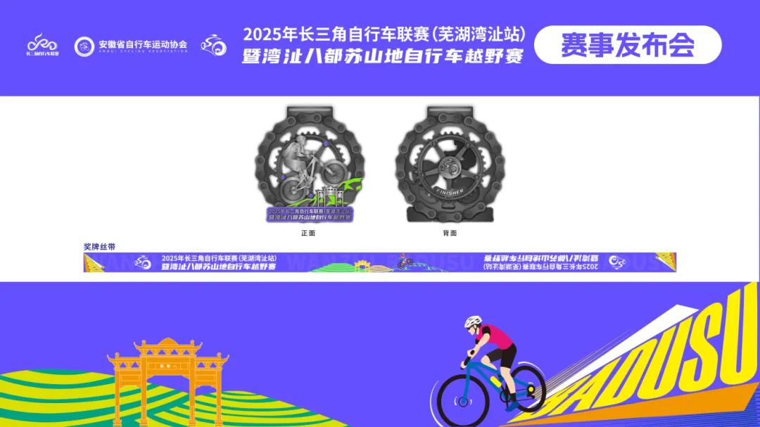 完赛奖牌