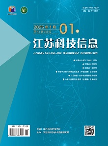 《江苏科技信息》杂志社