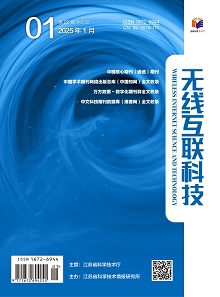 《无线互联科技》杂志社