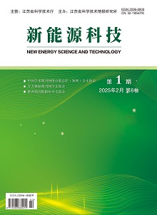 《新能源科技》杂志社