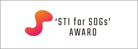 「STI for SDGs」アワード