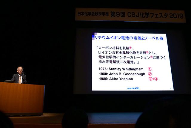 「リチウムイオン電池の定義とノーベル賞」と題したスライドで解説する吉野氏