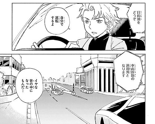 画像1 未来の世界では自動運転の方が安全で、人間の運転は車両保険適用外になるというシーン(第一話「バックアップ」より)(c)山田胡瓜(秋田書店)2016