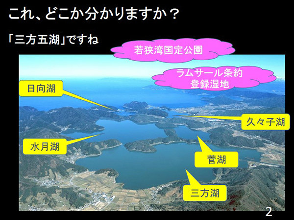 若狭地域にある三方五湖の紹介