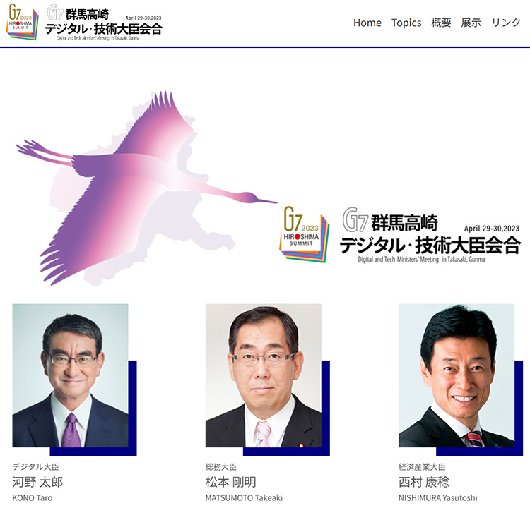 G7デジタル・技術大臣会合のホームページ(上)と出席する議長国の日本政府3閣僚(内閣府提供)