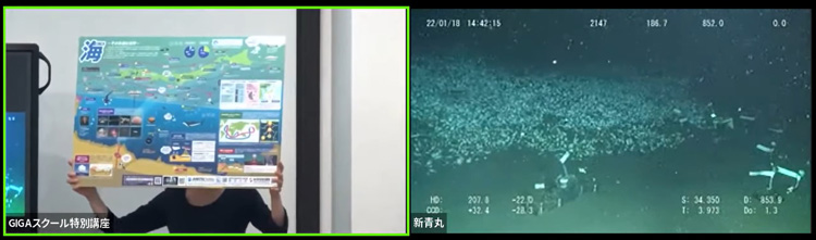 2022年にリアルタイムで配信された「GIGAスクール特別講座」。東北海洋生態系調査研究船「新青丸」からの船上中継映像とともに、「海」ポスターが紹介された