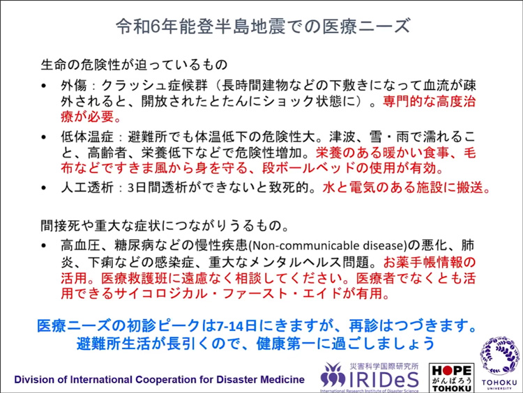 能登半島地震で現在求められている医療ニーズの図(東北大学災害科学国際研究所提供)