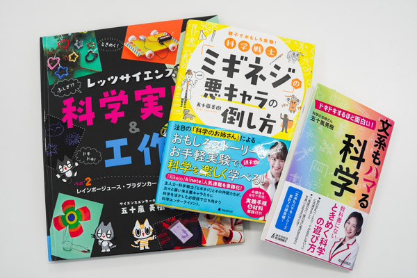 「ミギネジ(中)」は科学戦士がテーマ。相手の性質に合わせた“科学の技”で戦うストーリー