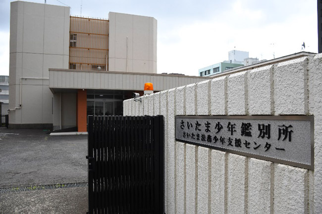 さいたま少年鑑別所。さいたま地方裁判所やさいたま地方検察庁など司法関連の施設が建ち並ぶ一角に位置する(さいたま市浦和区)
