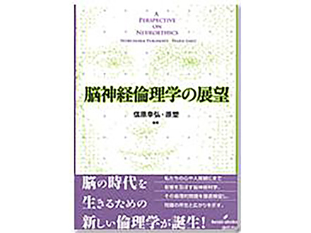 文理の厚い壁を越えて融合を達成する道を探る（信原幸弘 氏 ／ 東京大学大学院総合文化研究科教授）