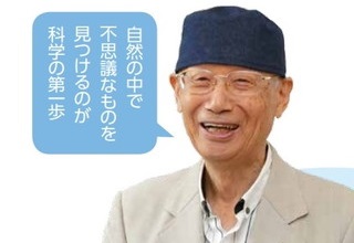 一期一会の縁を生かし、独創性で新しい道を切り開く～ノーベル生理学・医学賞受賞者が指針とする言葉（大村智氏／北里大学特別栄誉教授）