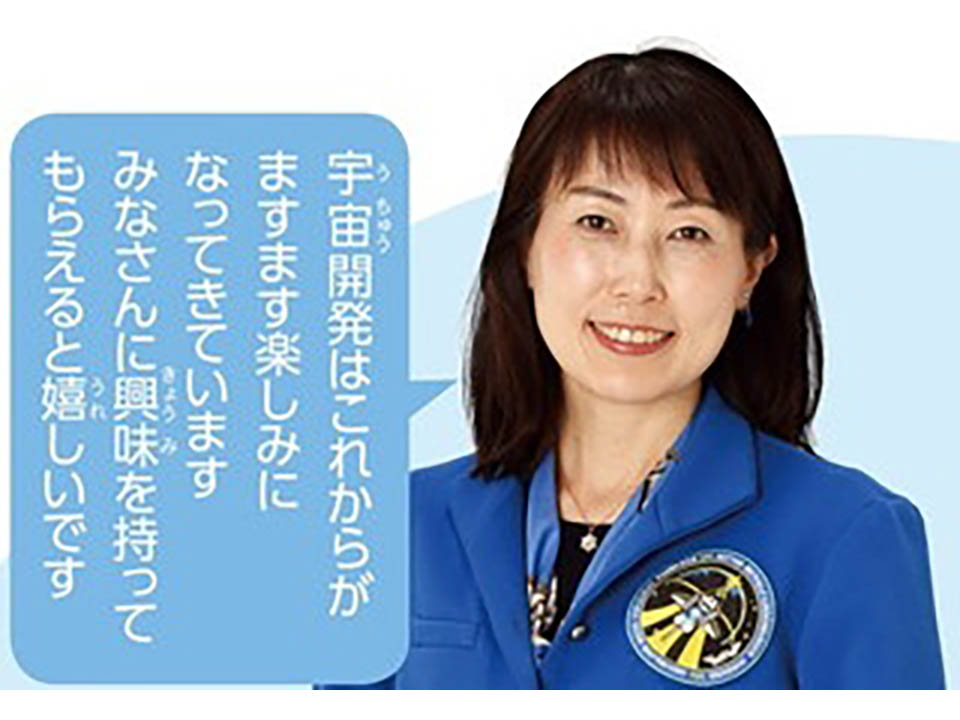 カガクのめばえ 第4回　山崎直子さん
