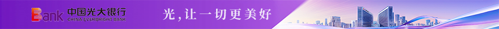 光大银行