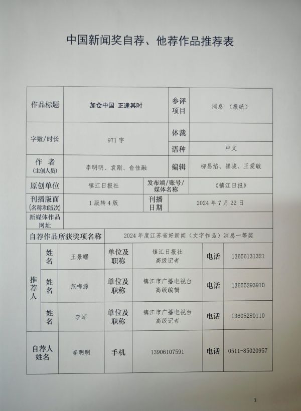 推荐表1