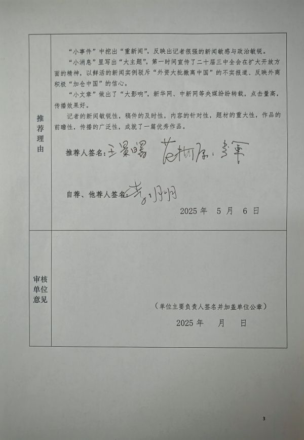 推荐表3